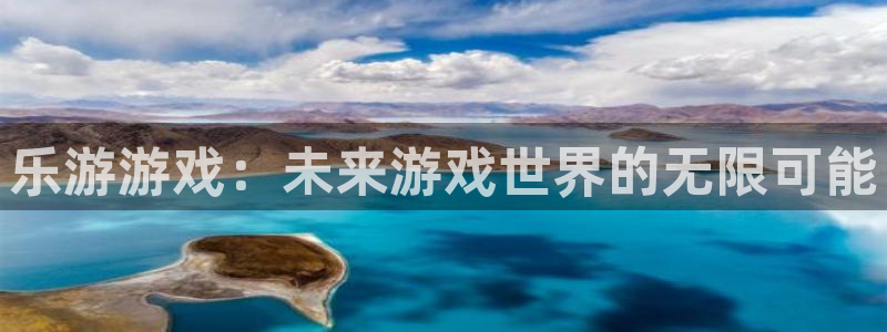 bbin视讯子上市了吗：乐游游戏：未来游戏世界的无限可能